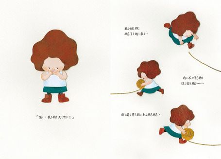 我的朋友毛絨絨（品格教育繪本：想像力）